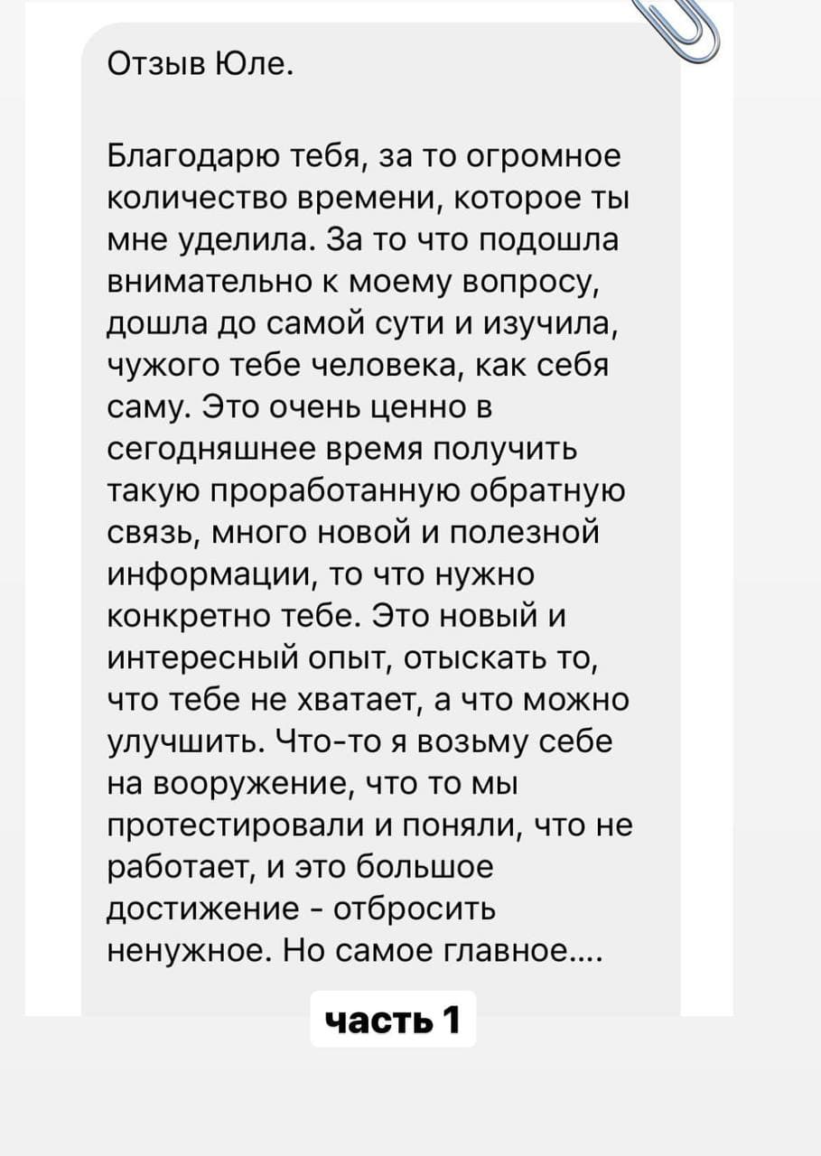 Отзыв Екатерины Мальцевой, часть 1