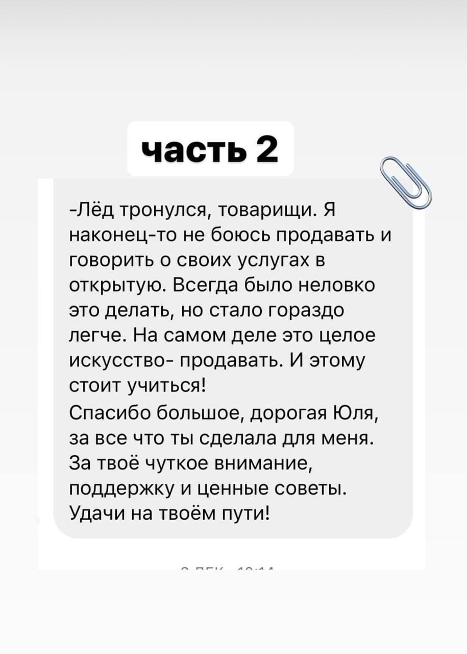 Отзыв Екатерины Мальцевой, часть 2