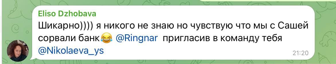 Сообщение Элисо Джобава в рабочем чате
